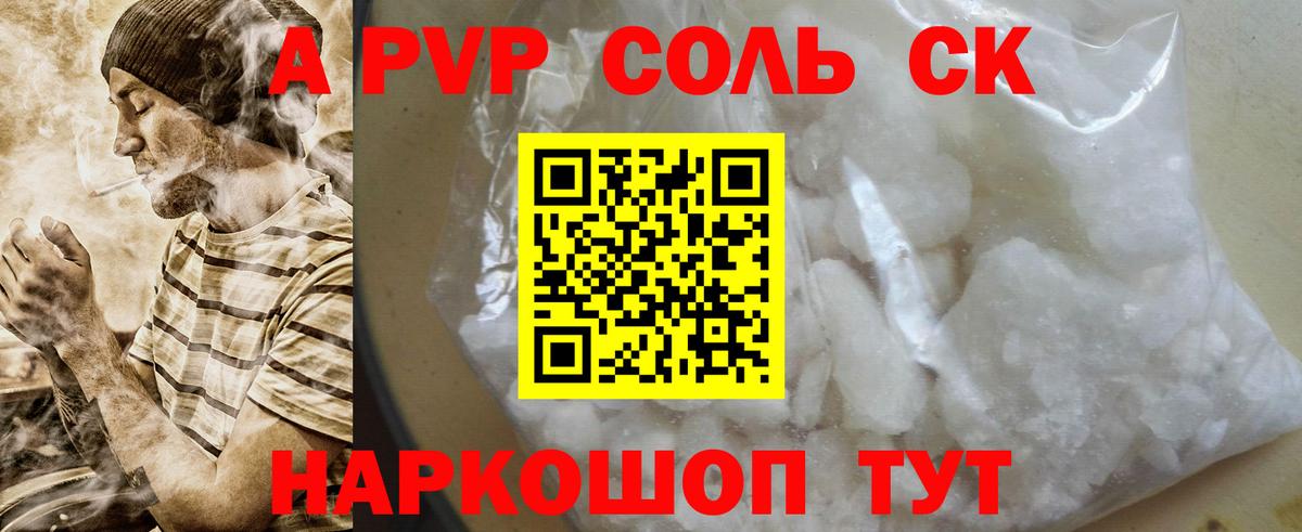 Альфа ПВП Соль Кувандык