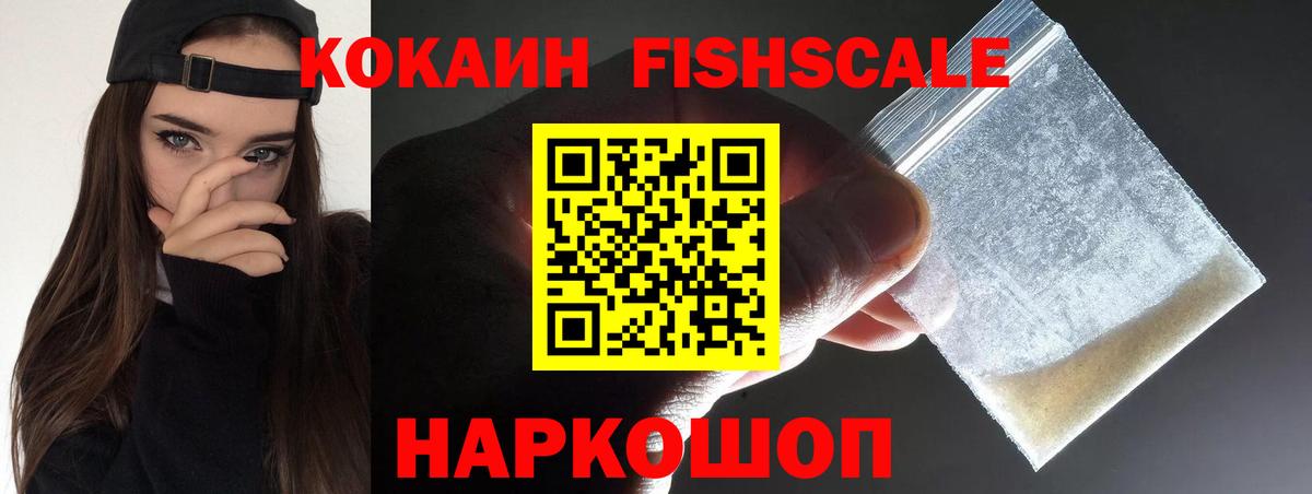 Кувандык  Кокаин FishScale  COCAIN 99%  Вход с VPN 