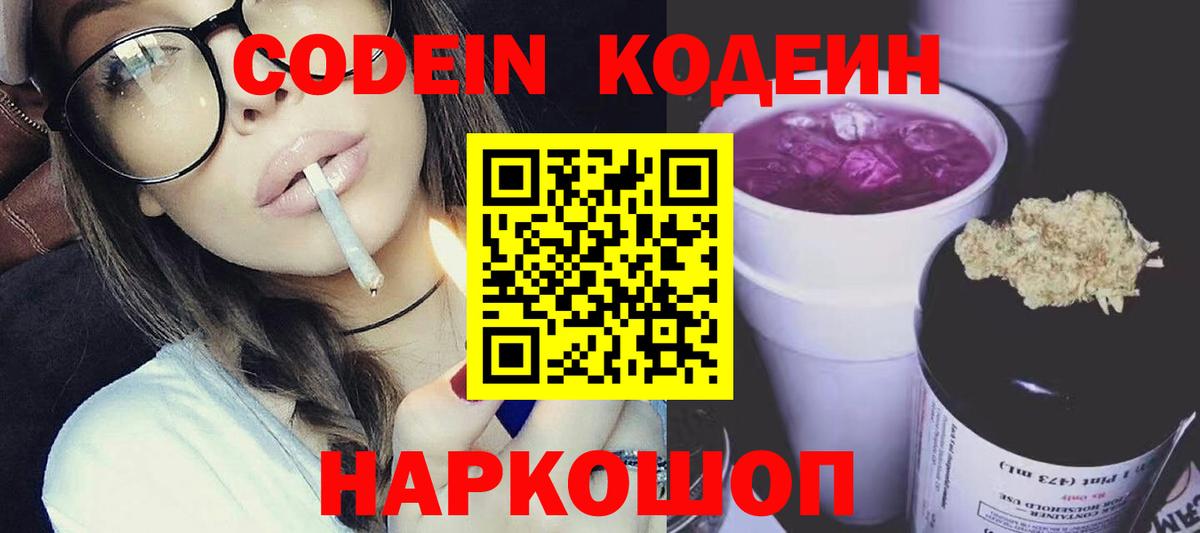 Codein Purple Drank Кувандык