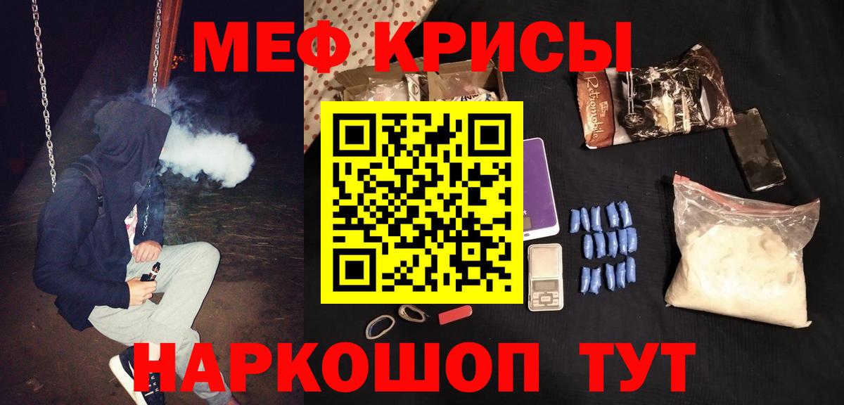 МЯУ-МЯУ  МЕФ мяу мяу  Вход с VPN  Кувандык  Мефедрон mephedrone  МЕФ 