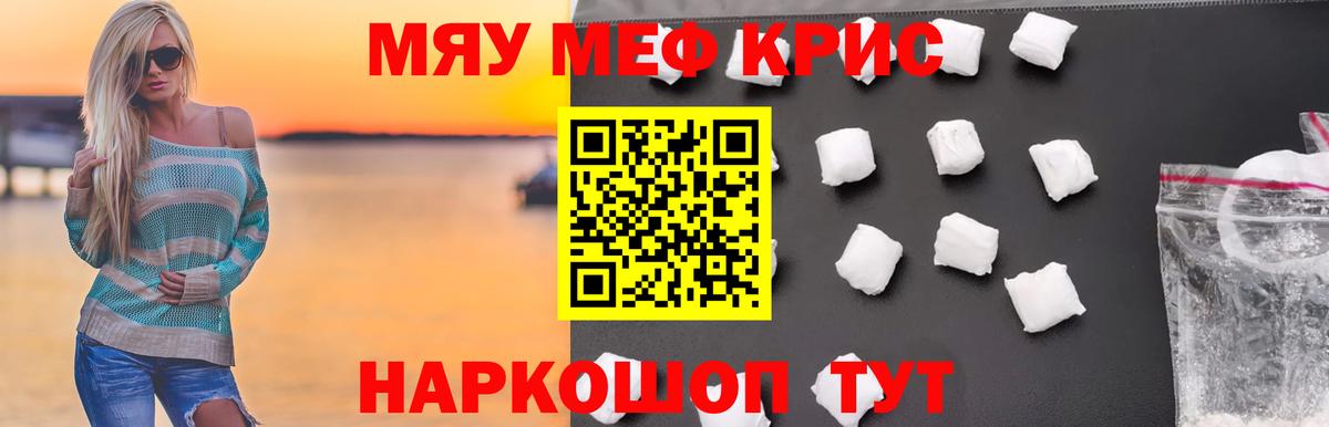 Меф кристаллы Кувандык