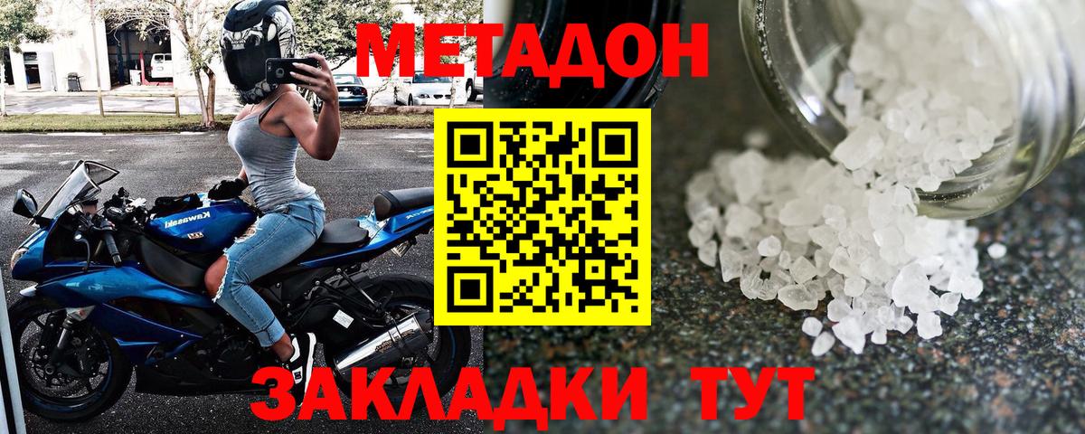 Кувандык  МЕТАДОН кристалл  Вход с VPN  Метадон белоснежный 