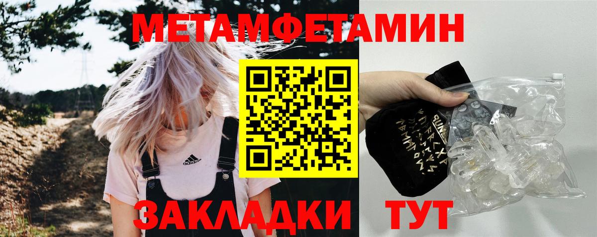 Первитин Methamphetamine Кувандык